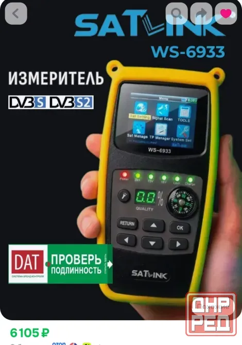 Портативный измеритель уровня сигнала SATLINK WS-6933 Донецк - изображение 1