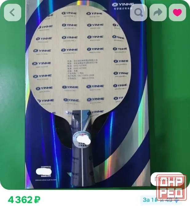 Yinhe Основание ракетки для настольного тенниса Донецк - изображение 1