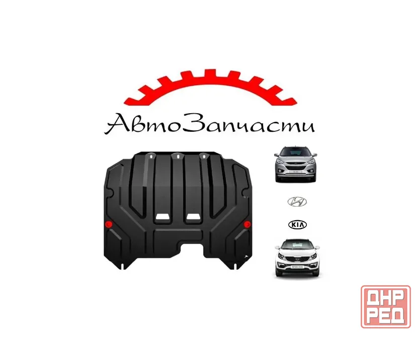 Защита картера и кпп для Hyundai ix35 (2010-2015), Kia Sportage 3 (2010-2016) Донецк - изображение 1