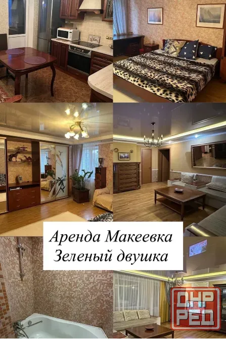зеленый шикарная квартира ждет тебя Макеевка - изображение 1