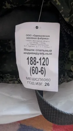 Спальный мешок армейский Донецк
