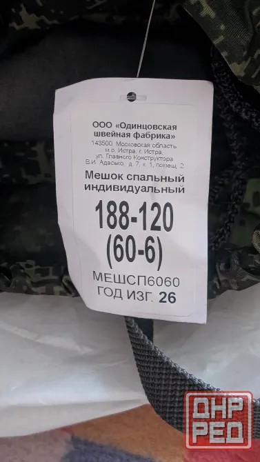 Спальный мешок армейский Донецк - изображение 2