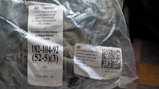 Костюм летний пиксель Донецк