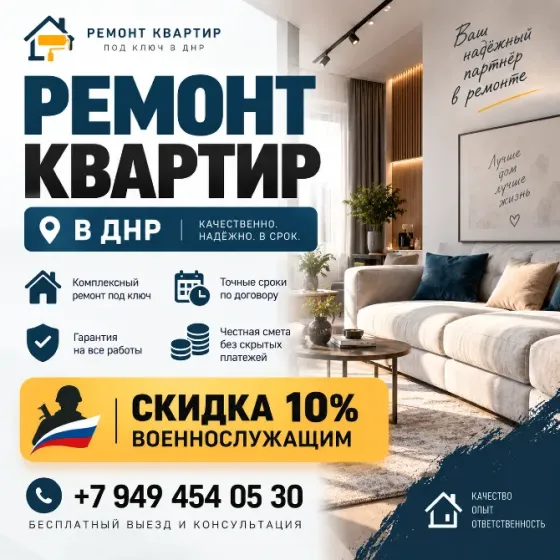 Ремонт квартир под ключ в Днр. Донецк, Макеевка, Ясиноватая, Горловка, Енакиево, Харцизск Донецк