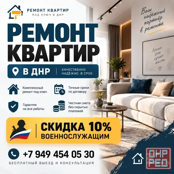 Ремонт квартир под ключ в Днр. Донецк, Макеевка, Ясиноватая, Горловка, Енакиево, Харцизск Донецк - изображение 1
