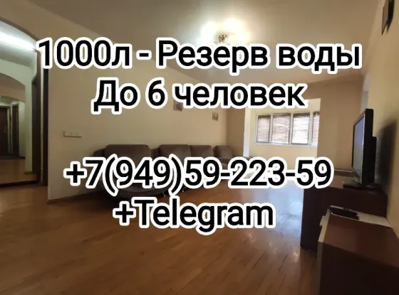 До 4-6 человек! Вода круглосуточно! Донецк