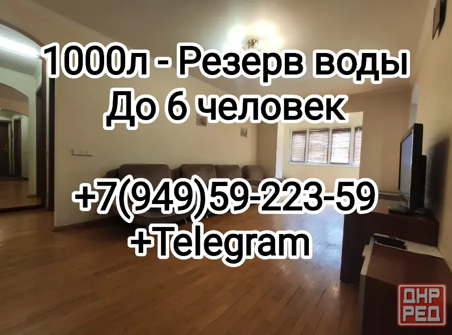 До 4-6 человек! Вода круглосуточно! Донецк - изображение 1