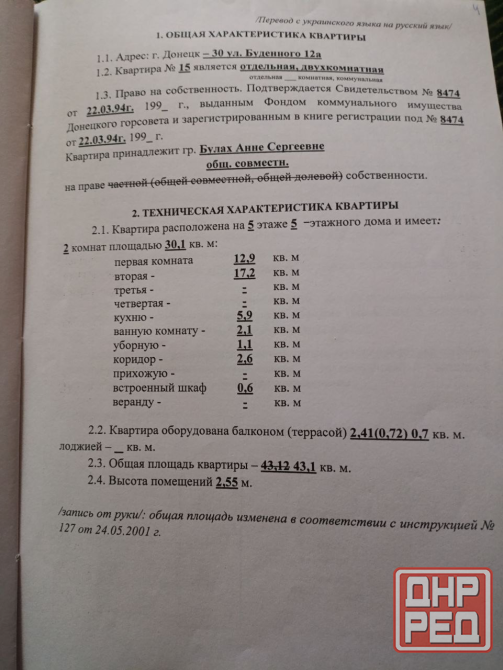 Продам 2 ком квартиру Донецк - изображение 10
