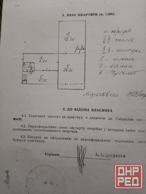 Продам 2 ком квартиру Донецк - изображение 9