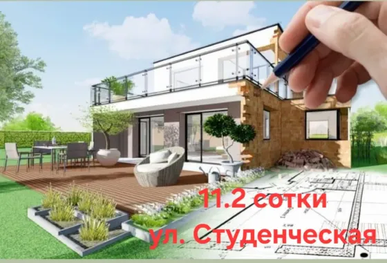 Продам участок 11.2 сотки в г Луганск ул Студенческая Луганск