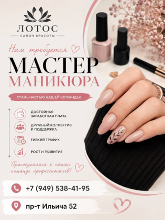 Требуется мастер маникюра в салон красоты Донецк
