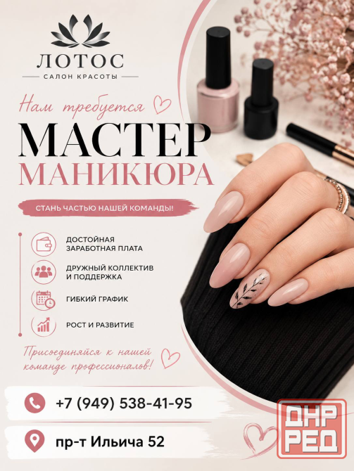 Требуется мастер маникюра в салон красоты Донецк - изображение 1