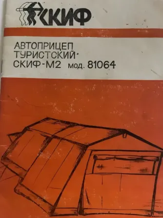 Продам прицеп палатку Скиф-М2 Макеевка