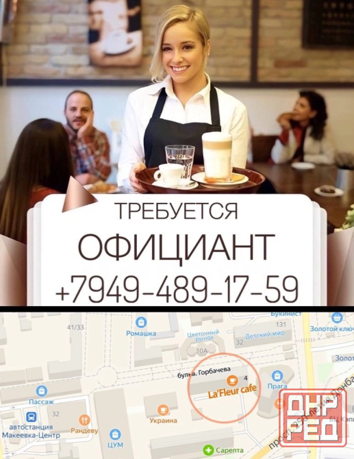 Приглашаем на работу официантов Макеевка - изображение 1