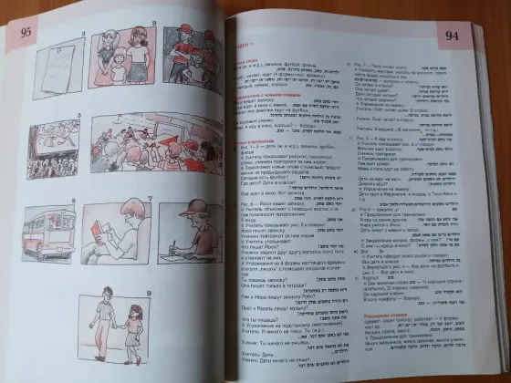 Учебник иврита для детей аколь хадаш, книга 1. Донецк