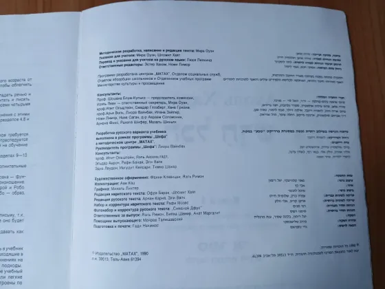 Учебник иврита для детей аколь хадаш, книга 1. Донецк