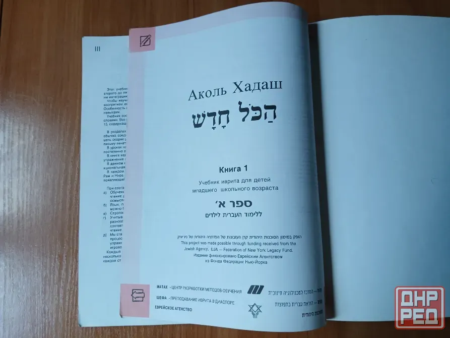 Учебник иврита для детей аколь хадаш, книга 1. Донецк - изображение 2