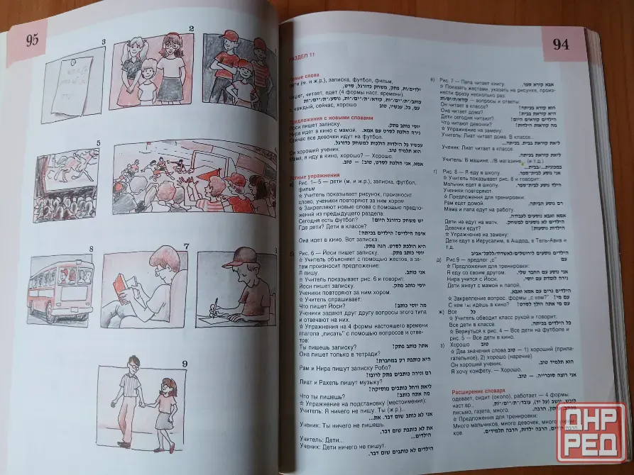 Учебник иврита для детей аколь хадаш, книга 1. Донецк - изображение 6