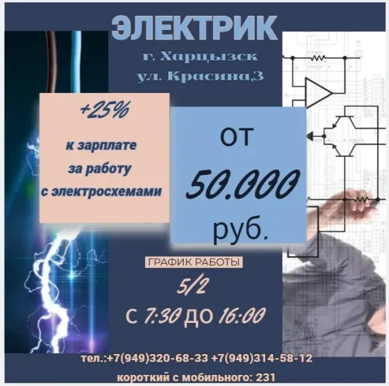 Слесарь-электрик Харцызск