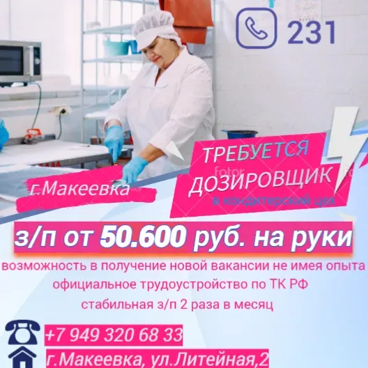 Дозировщик Макеевка