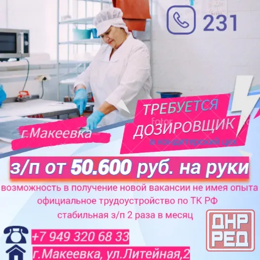 Дозировщик Макеевка - изображение 1
