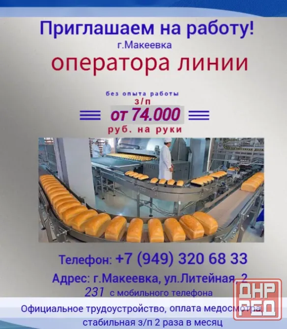 Оператор линии Макеевка - изображение 1