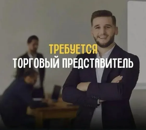 Торговый представитель Донецк