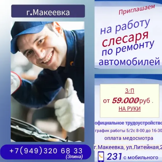 Слесарь по ремонту автомобилей Макеевка