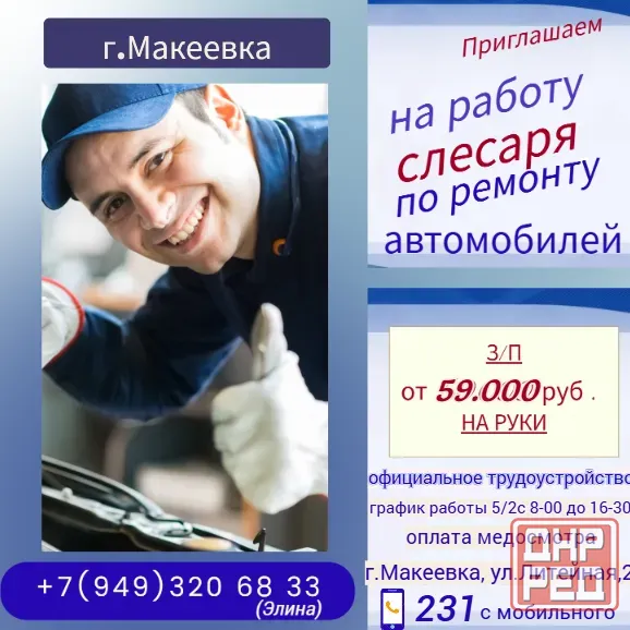 Слесарь по ремонту автомобилей Макеевка - изображение 1