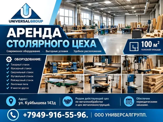 Аренда столярного цеха Донецк