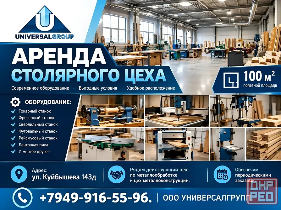Аренда столярного цеха Донецк - изображение 1