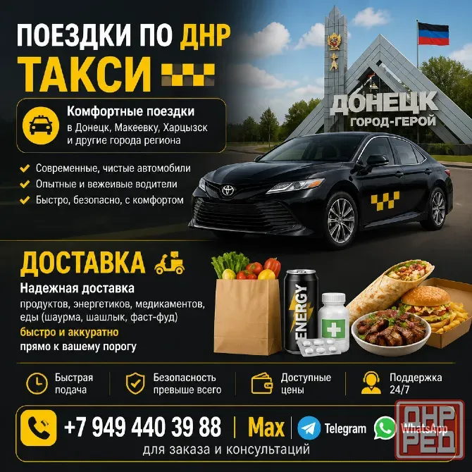 Доставка продуктов по днр Макеевка - изображение 1