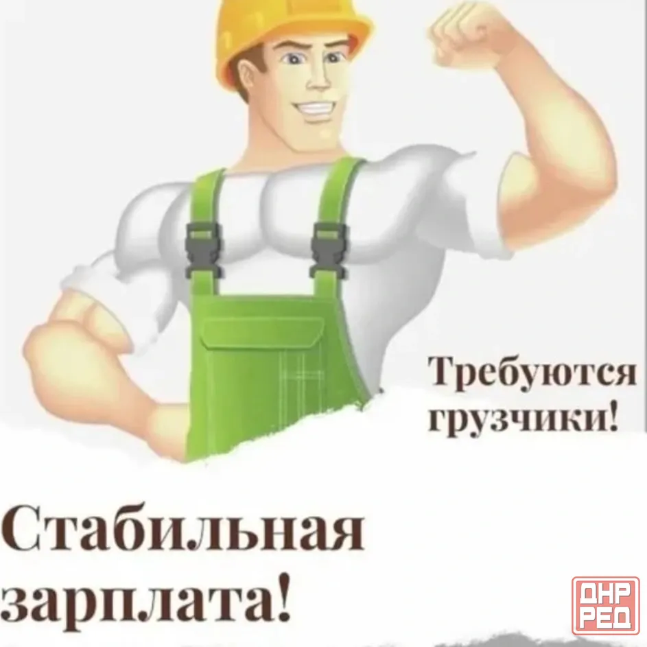 грузчик (склад) Донецк - изображение 1