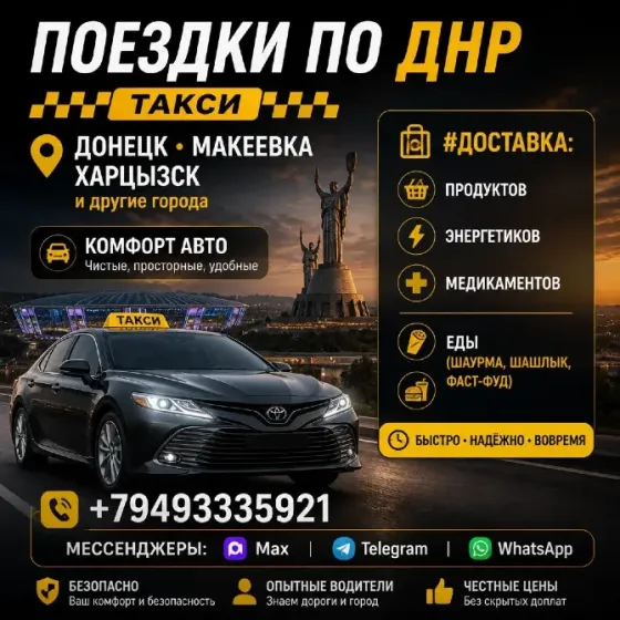 Доставка такси 24/7 Донецк
