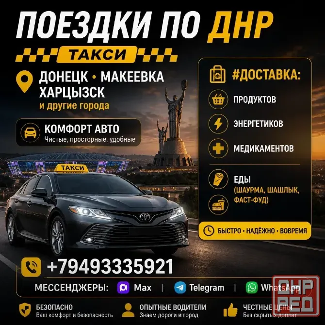 Доставка такси 24/7 Донецк - изображение 1