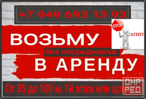 Сниму помещение Макеевка