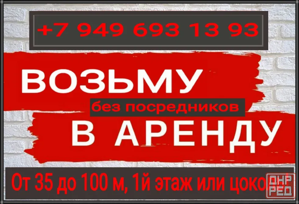 Сниму помещение Макеевка - изображение 1