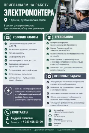 Требуется Электромонтер Донецк