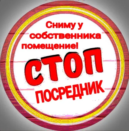 Арендую помещение Макеевка