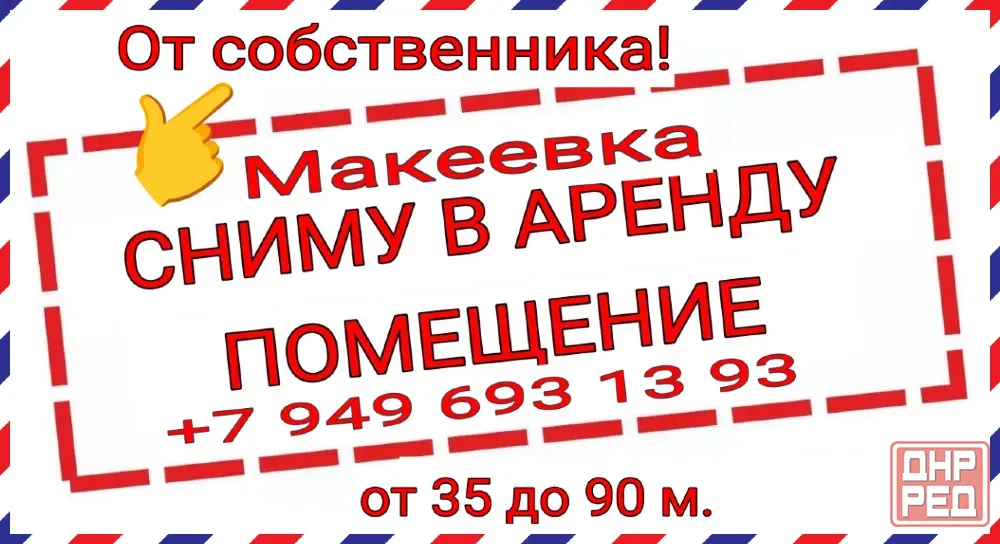 Арендую помещение Макеевка - изображение 1