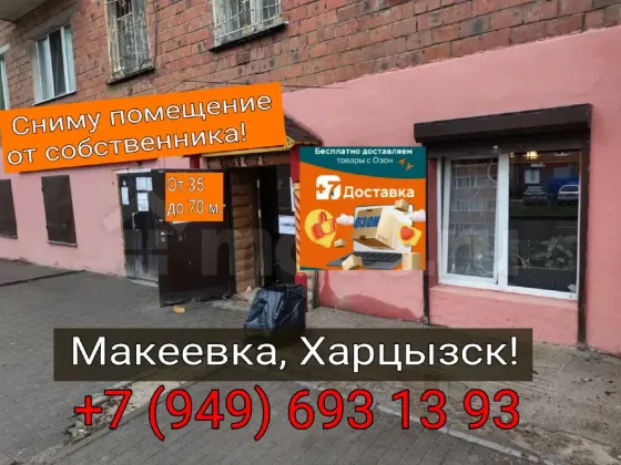 Ищу помещение под аренду Харцызск