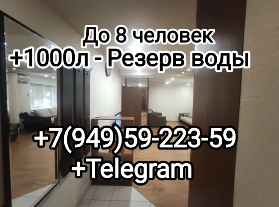 До 6-8 человек! Вода постоянно! Донецк