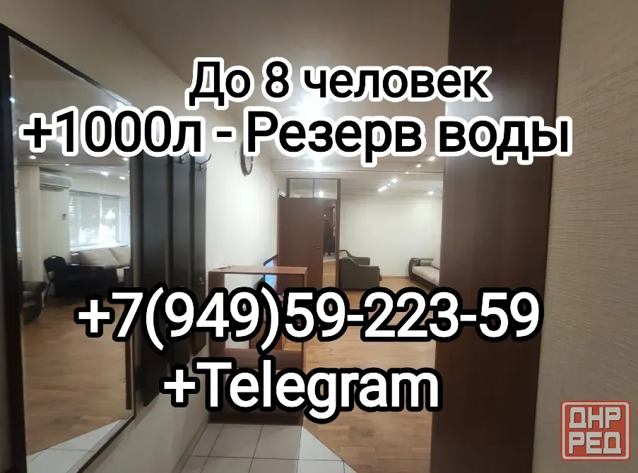 До 6-8 человек! Вода постоянно! Донецк - изображение 1