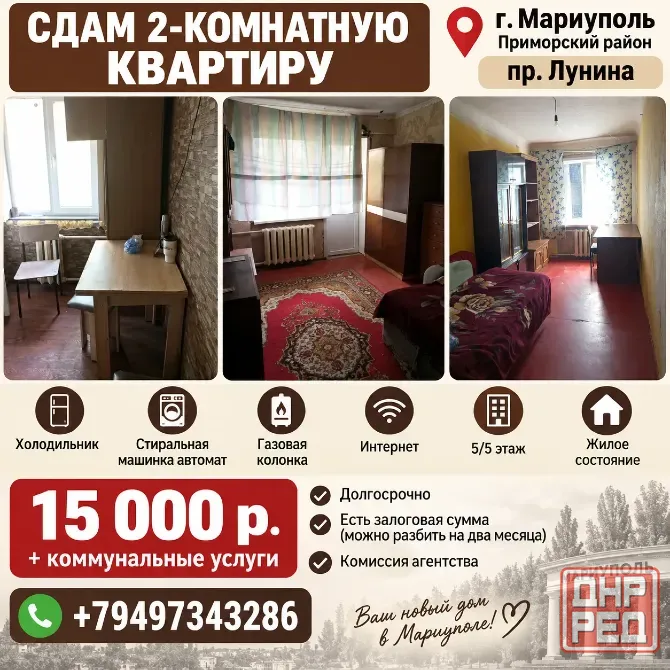 Сдам 2кв пр.Лунина до моря 5 мин Мариуполь - изображение 1