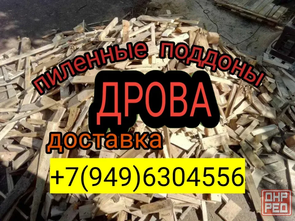 Дрова пиленные поддоны Донецк - изображение 1