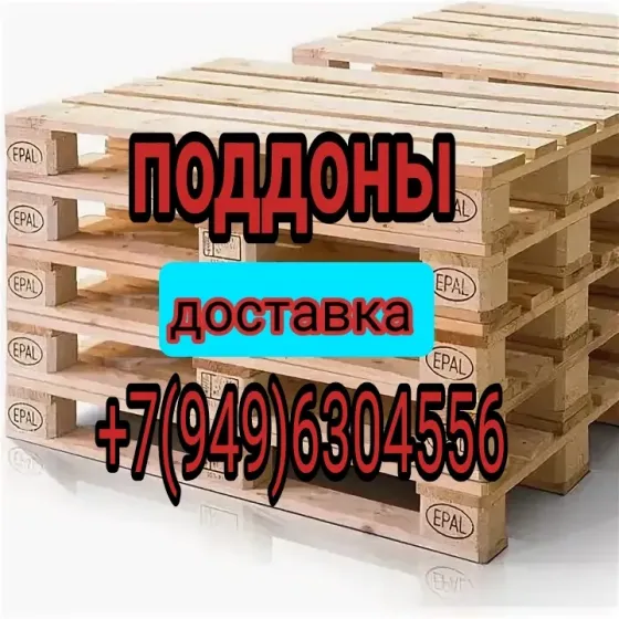 Поддоны паллеты доставка Донецк