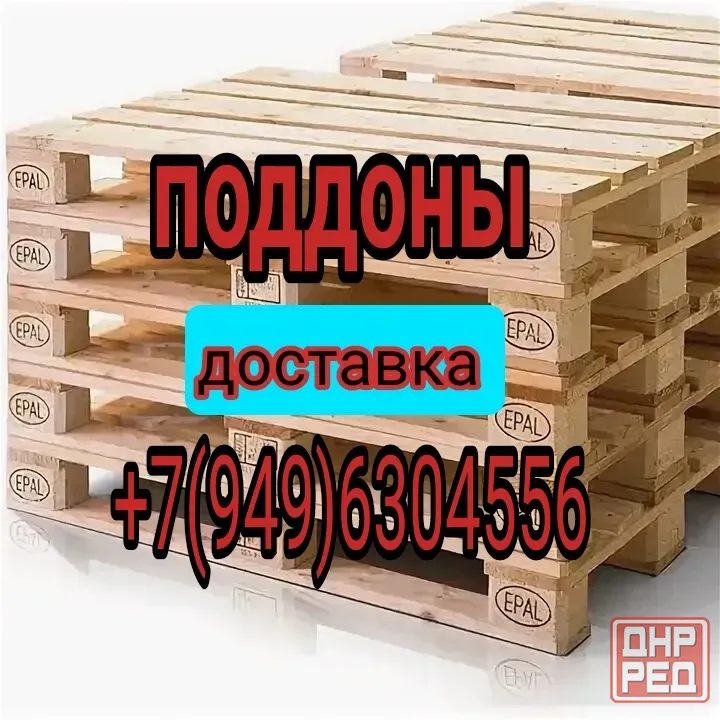 Поддоны паллеты доставка Донецк - изображение 1