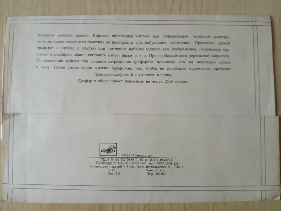 Трафарет шрифтовой 10, буквы и цифры Донецк