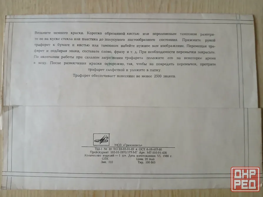 Трафарет шрифтовой 10, буквы и цифры Донецк - изображение 3