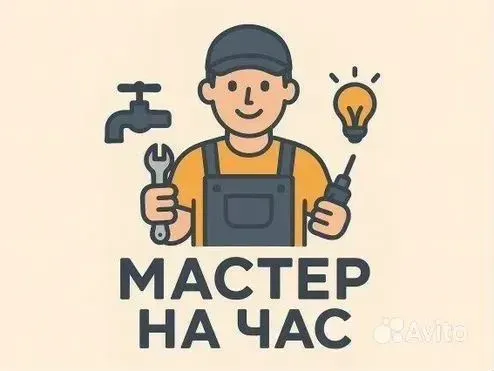 Муж на час Донецк